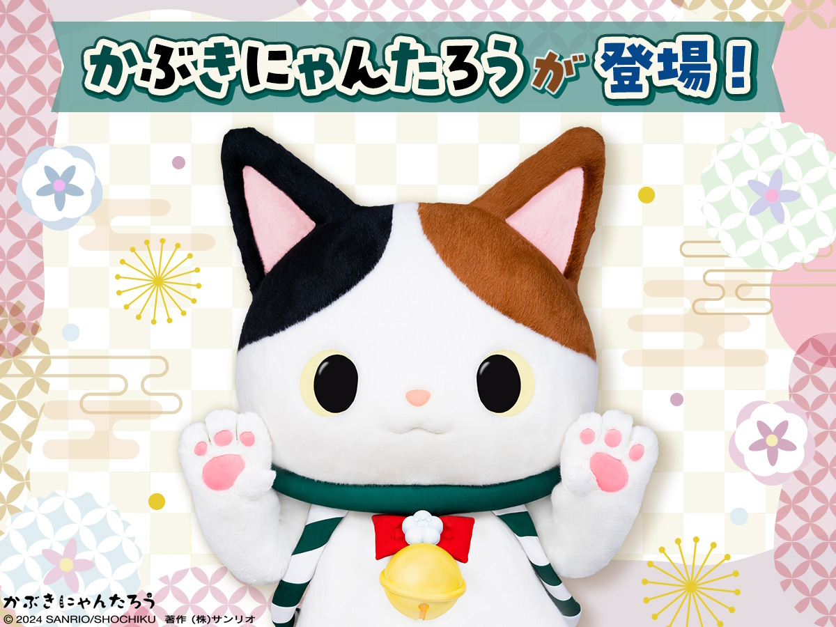 かぶきにゃんたろう【公式】 on X