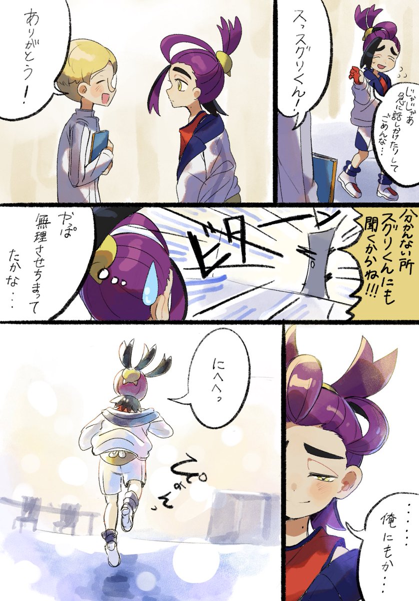 スグリとリーグ部員の漫画 