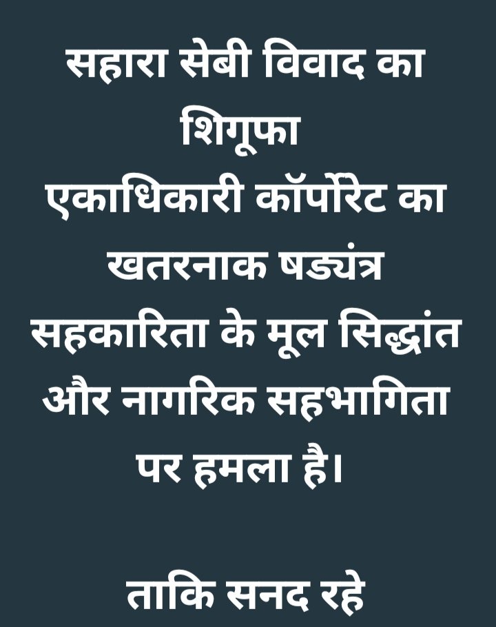 #SAVE_SAHARA_WORKERS_DEPOSITERS
सहकारी डेटाबेस द्वाराअद्यतन व प्रमाणिक भुगतान व्यवस्था मात्र झुनझुना है 

शोषण आधारित प्रक्रिया नागरिकों को मंजूर नहीं

भुगतान प्रक्रिया अधिकृत कार्यालयों से सुनिश्चित की जाए

<a href="/pmo/">pmo</a>
<a href="/MLJ_GoI/">Ministry of Law and Justice</a>
<a href="/MinOfCooperatn/">Ministry of Cooperation, Government of India</a>
<a href="/NITIAayog/">NITI Aayog</a> 
<a href="/MCA21India/">Ministry of Corporate Affairs</a>
<a href="/SEBI_India/">SEBI_Awareness</a>
<a href="/UN/">United Nations</a>