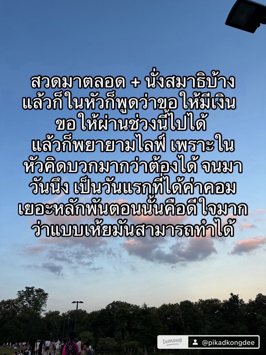 qpxp6's tweet photo. 📍รีวิวหนัง��ือสวดมนต์กระแต📍
ขอเกริ่นก่อนว่าไม่ใช่หน้าม้า ซื้อมาสวดเพราะช่วงนั้นมีปัญหารุ้มเร้ามาก เรื่องเงินคือที่สุด ตอนนั้นนึกยังไงก็ต้องหาเงินให้ได้ จนไปเจอรีวิวในตต เห็นหนังสือเล่มนี้มา บอกสวดแล้วพลิกชีวิต ตอนแรกก็ไม่เชื่อ แต่ลองไปอ่านเม้นละแบบ มันอดใจไม่ไหวที่จะลอง ต่อ👇🏼 https://t.co/VGreLu3Z4a