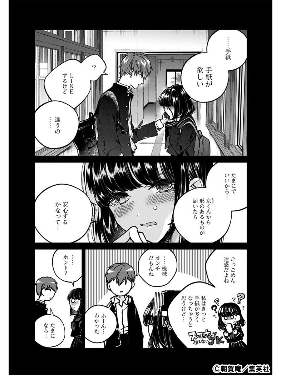 さっちゃん、僕は。』(3/5) | 集英社マンガ公式 さんのマンガ