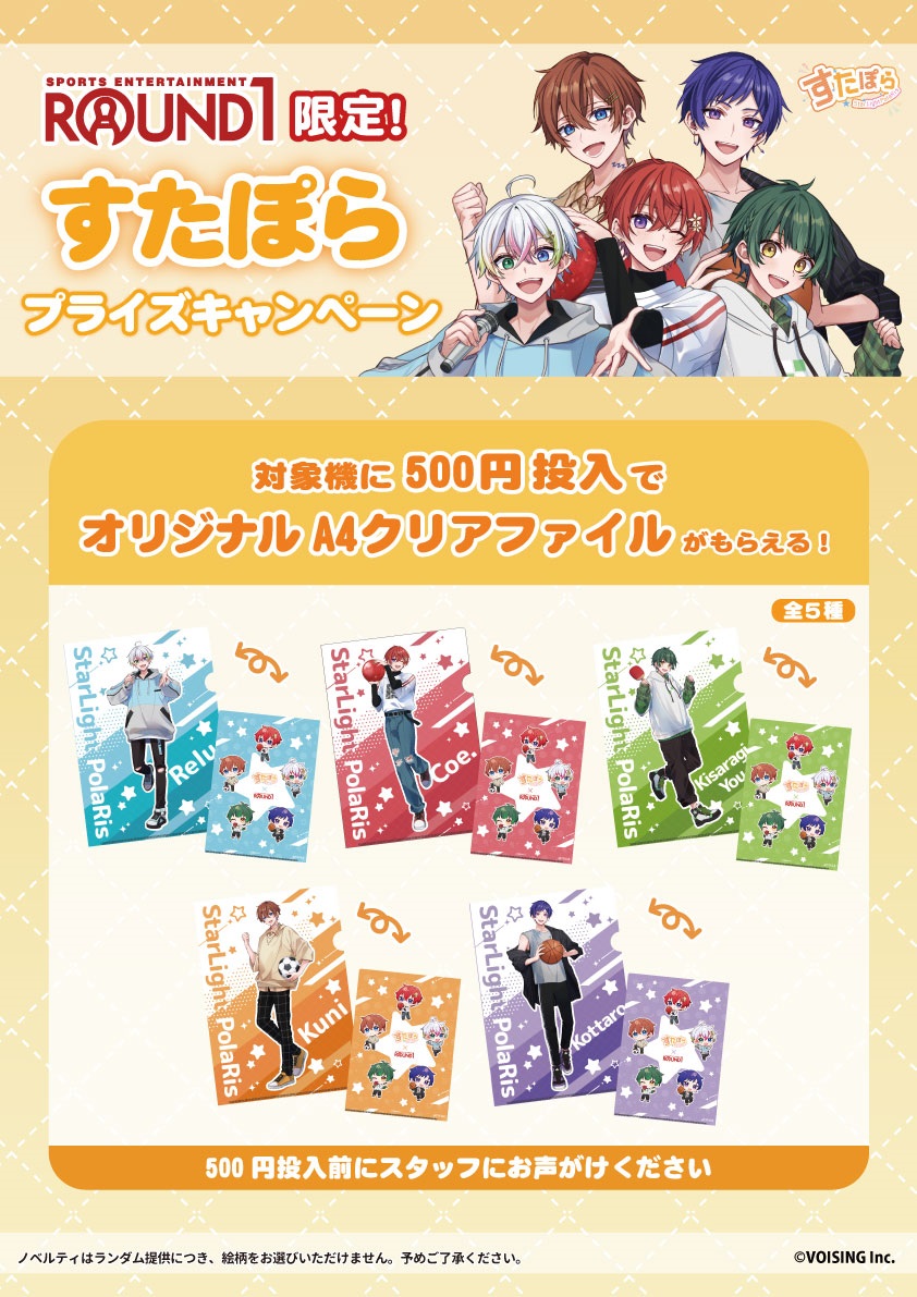 アイチュウ ラウンドワン クリアファイル ポプスタ GPxQhFrbkAAocI1.jpg?format=jpg