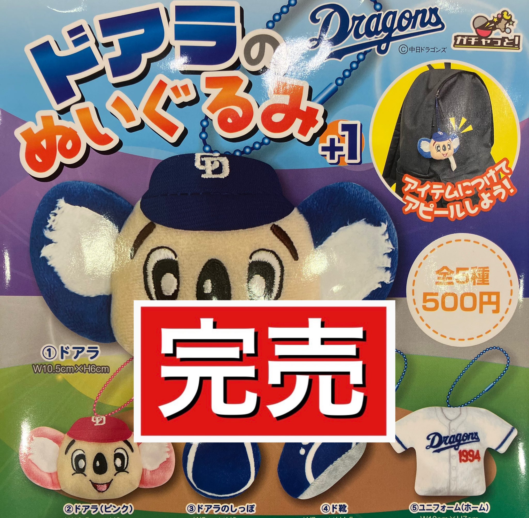 ご当地ベア　中日ドラゴンズ ドアラ ぬいぐるみ 　くるみ mixtoy_221004r3960k15doa
