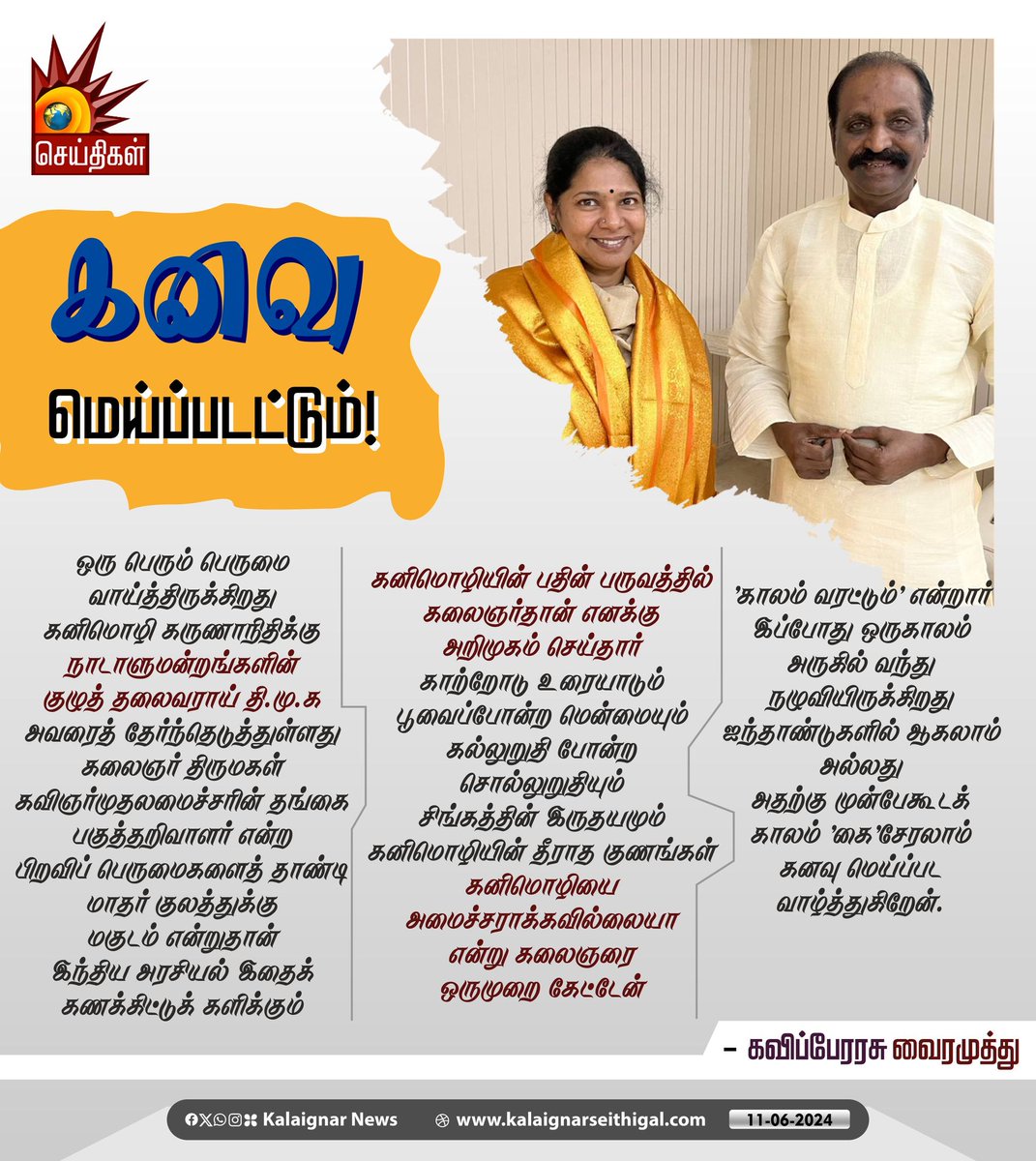 Kalaignarnews's tweet photo. கனவு மெய்ப்படட்டும்!
#Kanimozhi #DMK #CMMKStlin #Vairamuthu #KalaignarSeithigal https://t.co/U0jdrkAEOs