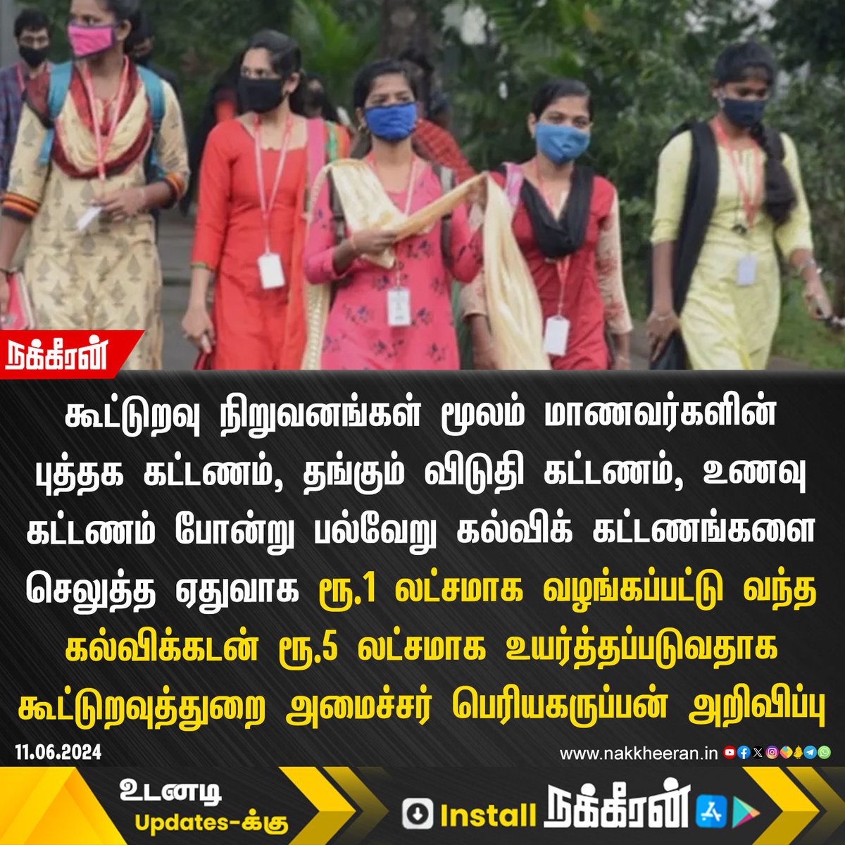 nakkheeranweb's tweet photo. கூட்டுறவு நிறுவனங்கள் மூலம் வழங்கப்பட்டு வந்த கல்விக்கடன் ரூ.1 லட்சத்தில் இருந்து ரூ.5 லட்சமாக உயர்த்தப்படுவதாக கூட்டுறவுத்துறை அமைச்சர் பெரியகருப்பன் அறிவிப்பு!
#EducationLoad #TamilNadu #Nakkheeran https://t.co/DOZoES1Q1G