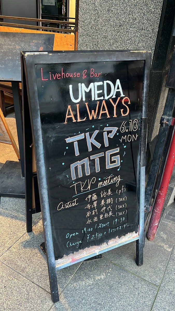 tkp_mtg's tweet photo. 6/10 TKPMTG
ありがとうございました☺️
配信ライブは6/24までアーカイブ視聴可能です！今からでも間に合いますよ♪
↓配信ライブ詳細はこちらから↓
https://t.co/JrezklCjJJ

そして次回のTKP MTGは！！！！
✨12/9(月)19:30〜✨
梅田ALWAYSにて開催です！
スケジュールに入れておいてくださいね😉 https://t.co/WDmqGBAByH