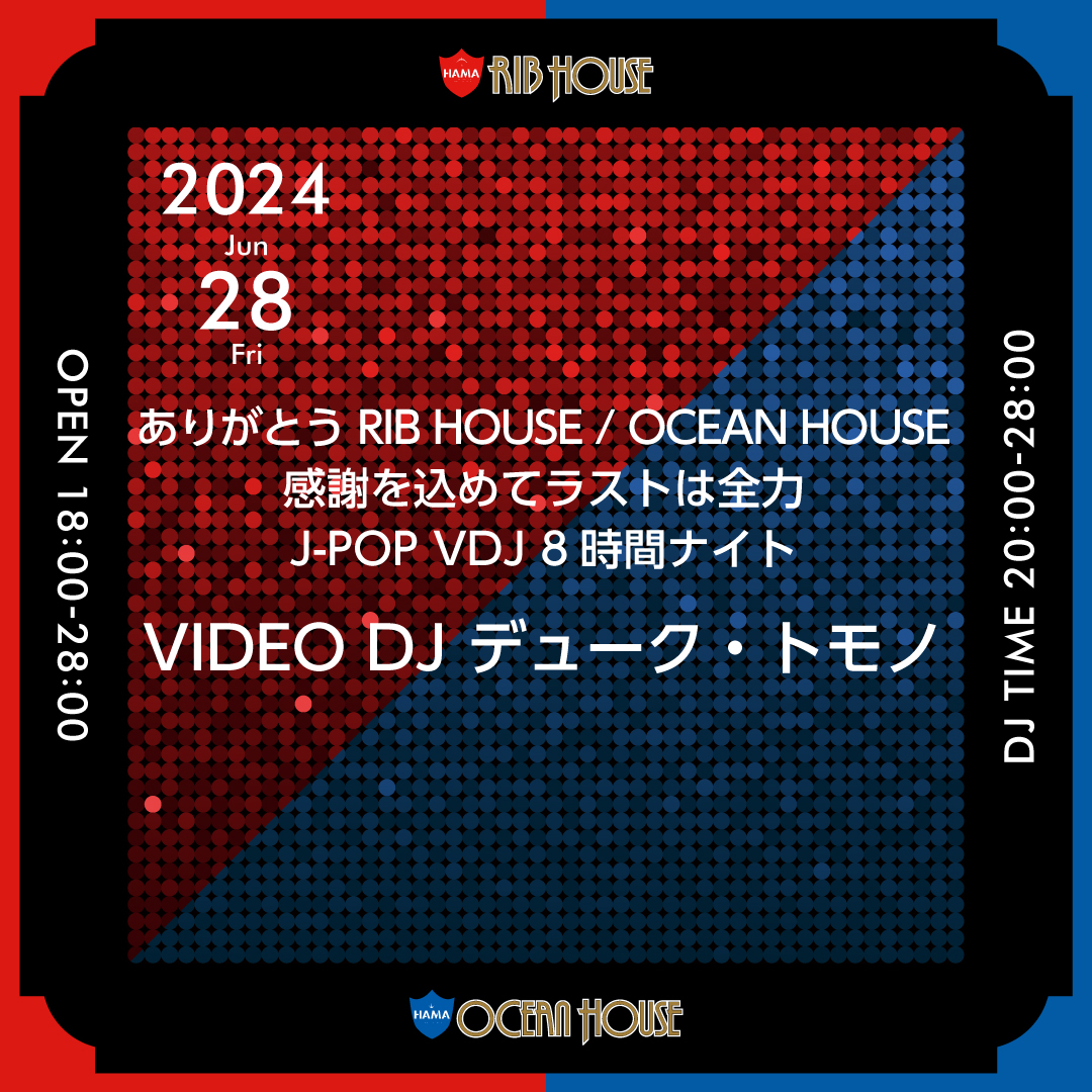 6/28 FRI

ありがとう RIB HOUSE / OCEAN HOUSE
感謝を込めてラストは全力
J-POP VDJ 8時間ナイト

OPEN 18:00-28:00
DJ TIME 20:00-28:00

DJ：
VIDEO DJ デューク・トモノ

#riboceanhouse_ginza
#リブオーシャンハウス
#saturday #土曜日 
#jpop #vdj 
#tokyo #corridor 
#銀座 #ginza #コリドー街