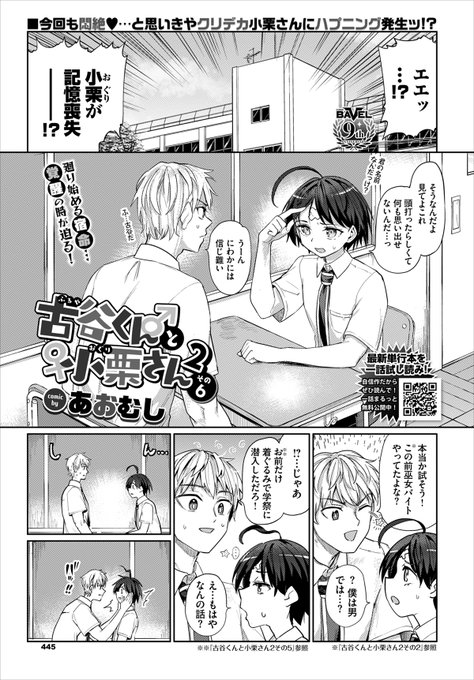 「古谷くんと小栗さん2」その6が、コミックバベル8月号に載る!
今号を以てコミックバベルは月刊化9周年!それに合わせて今回のお話は30pでお送りさせていただきます。
6/21発売!お求めはお近くの書店か通販にて。
試読:https://t.co/4Bx0KW6hSw 