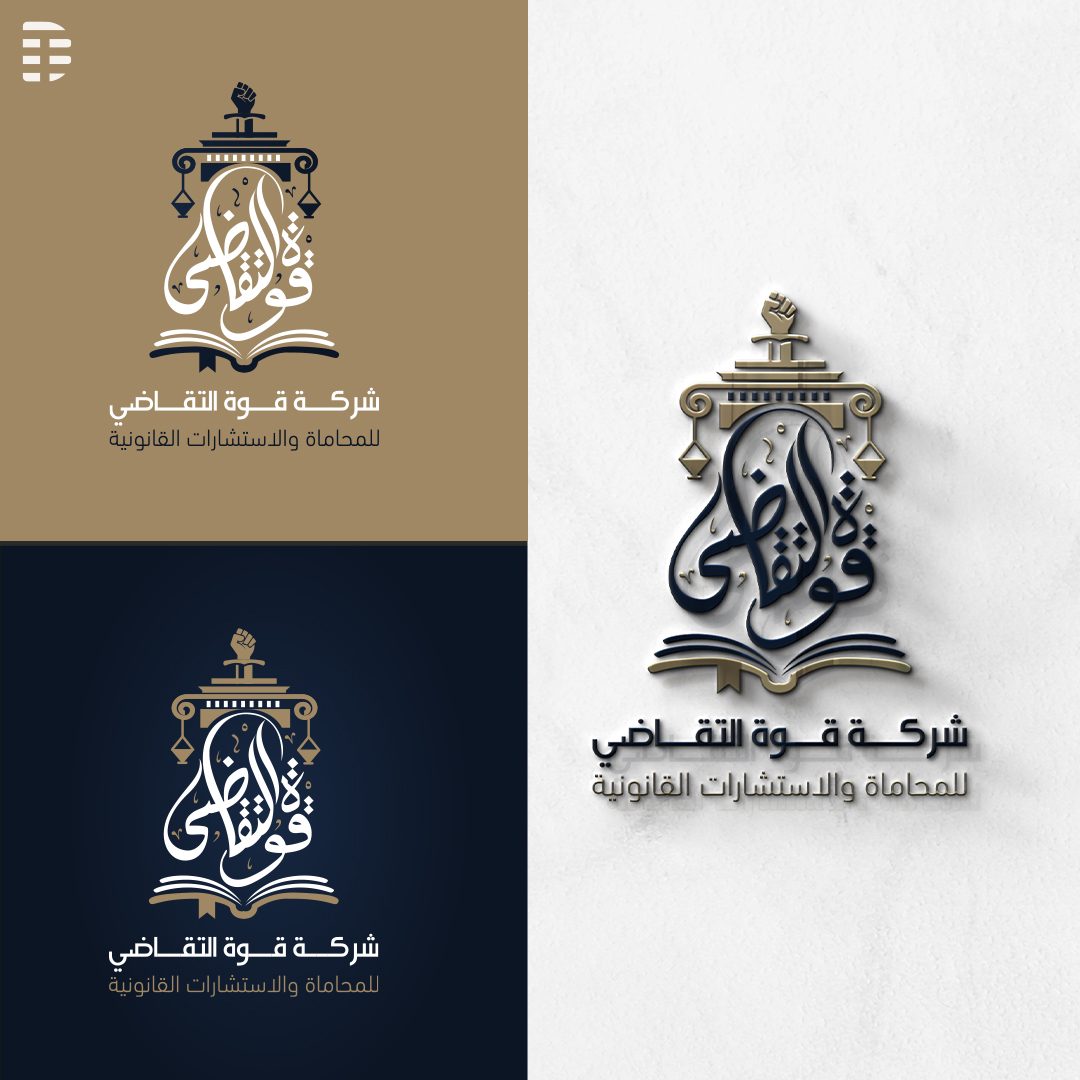 من أعمالنا في تصميم شعارات المحاماة 🔥 
تصميم شعار شركة قوة التقاضي للمحاماة والاستشارات القانونية ⚖️ 

للطلب عبر واتساب: wa.link/qkqryk

 ديلي تكنو.. #فخامة_التصميم
