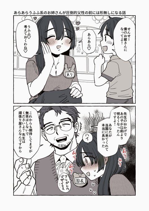 あらあらうふふ系のお姉さんが上司の圧倒的父性の前には形無しになる話 