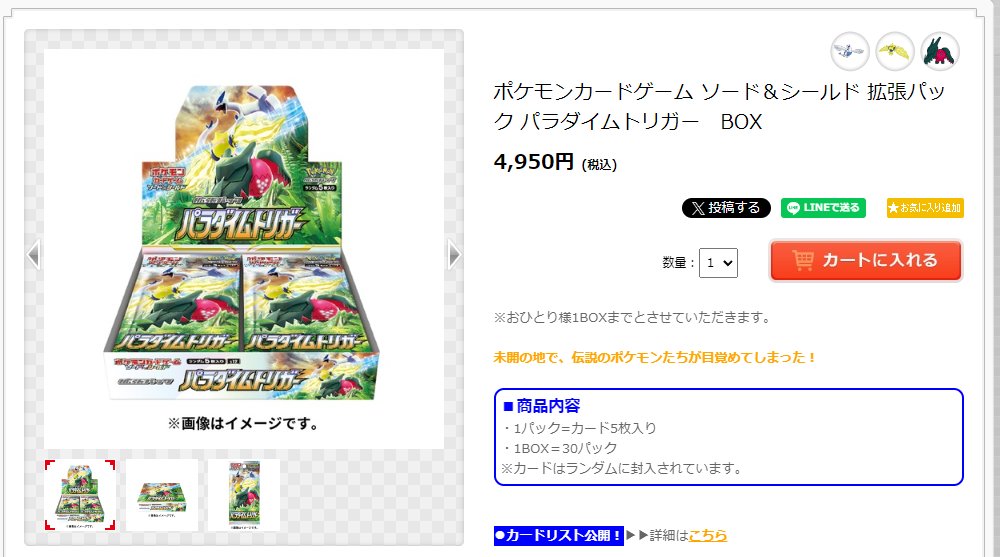 ポケセン産　ポケモンカードゲーム パラダイムトリガー　値下げ中