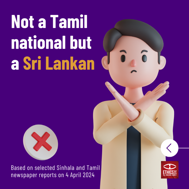 EthicsEye's tweet photo. Here's how 2⃣ Sinhala and Tamil newspapers reported on an individual attempting to flee the country.

#Sinhala newspapers mentioned the ethnicity of the person in the content whereas the #Tamil newspapers didn't.🗞️

🛑Why is #ethnicity relevant?