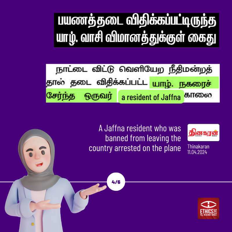 EthicsEye's tweet photo. Here's how 2⃣ Sinhala and Tamil newspapers reported on an individual attempting to flee the country.

#Sinhala newspapers mentioned the ethnicity of the person in the content whereas the #Tamil newspapers didn't.🗞️

🛑Why is #ethnicity relevant?