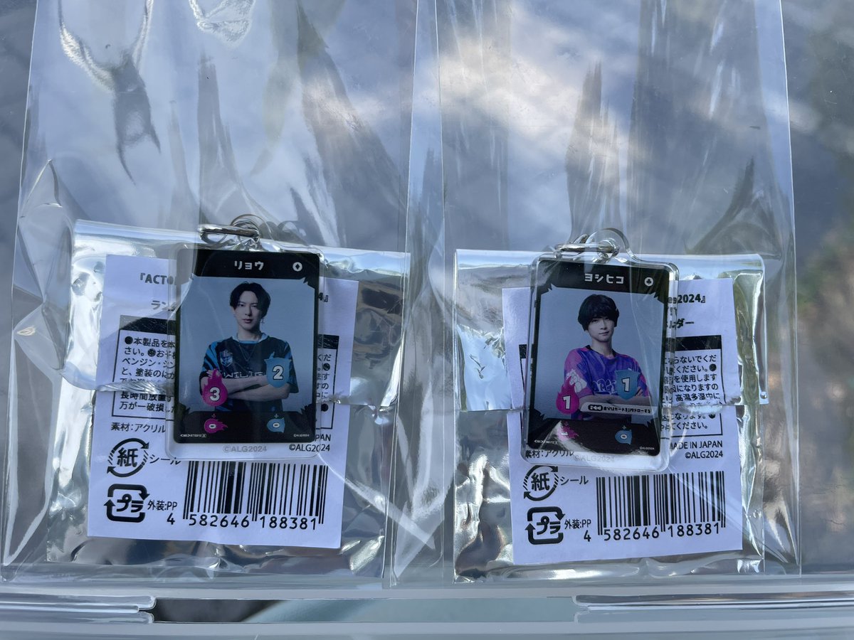 pppppiiiiim's tweet photo. 【交換】ACTORS☆LEAGUE in Games 2024 アクターズリーグ ゲーム A☆Lくじ

譲：E賞 アクキー (リョウヤ、ヨシヒコ、リョウ)
F賞 ホロステッカー (リョウヤ、リョウセイ、ケンスケ、ヤマト)

求：F賞 アキラ

本日会場手渡し希望。
検索からも気軽にお声掛けください。 https://t.co/bP9SyrRqEQ