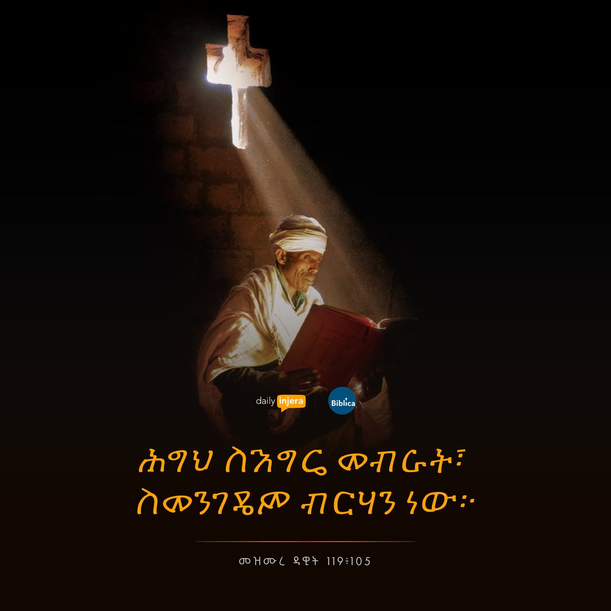 Psalms 119:105
"Your word is a lamp for my feet, a light on my path."