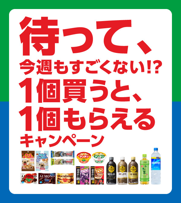 famima_now's tweet photo. まだ参加してないの！？

今週もおトクな1週間に📅
動画から対象商品をチェックして
ファミマへgo💨
詳しくは
https://t.co/7hsCiqcYmk

#ファミマで1個買うと1個もらえる https://t.co/0yFdbGsJYK