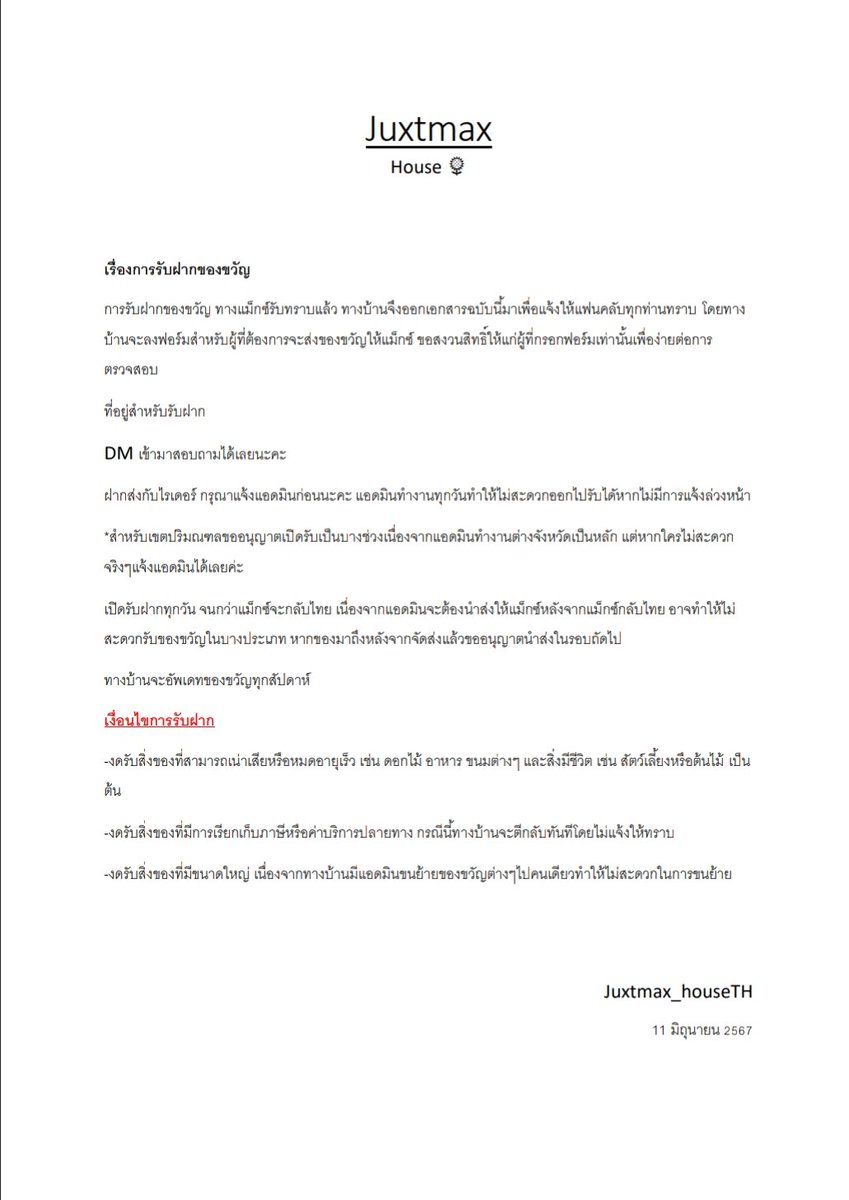 JuxtMax_HouseTH's tweet photo. ชี้แจ้ง ฝากส่งของขวัญjuxtmax
เขตปริมณฑลสามารถสอบถามช่วงเวลาก่อนนะคะ ขออภัยในความไม่สะดวกค่ะ
แบบฟอร์มสำหรับจัดส่งของขวัญ
✿ https://t.co/8lDp4qTyCc
ไซส์เสื้อผ้า/เครื่องประดับจะอัพเดตให้ทราบอีกครั้ง
#juxtmax #JuxtmaxBD24 https://t.co/wtypsl6YOK
