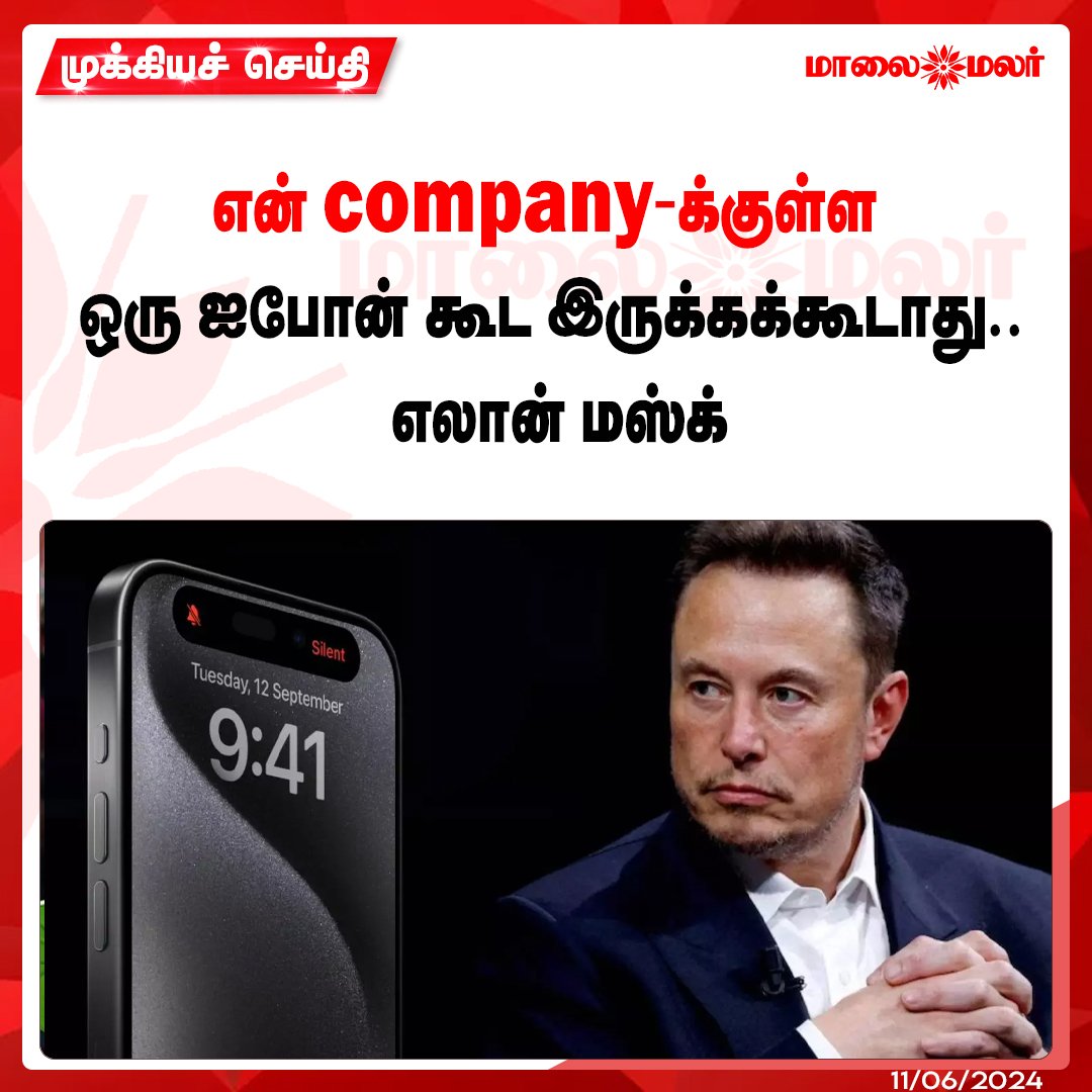 maalaimalar's tweet photo. மேலும் படிக்க :

https://t.co/FXPHx1RcnS

#ElonMusk #iPhoneApple #OpenAI #TimCook #Maalaimalar https://t.co/aQunOyq1hG