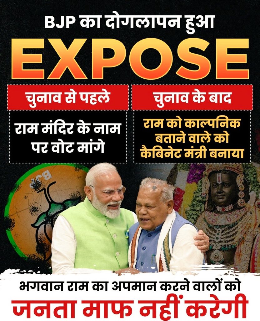 SP_Prahari's tweet photo. भाजपा को अयोध्या के लोगों ने ज़मीन क्या दिखाई, भाजपा ने उसको मंत्री बना दिया जिसे ये लगता है कि भगवान राम काल्पनिक हैं।

सत्ता की लालच में और कितना गिरेगी भाजपा?
आज भाजपा का हिंदू विरोधी चेहरा देश के सामने!

#HinduVirodhiBJPExposed
#HinduVirodhiBJPExposed https://t.co/MQ2WWqD2QO