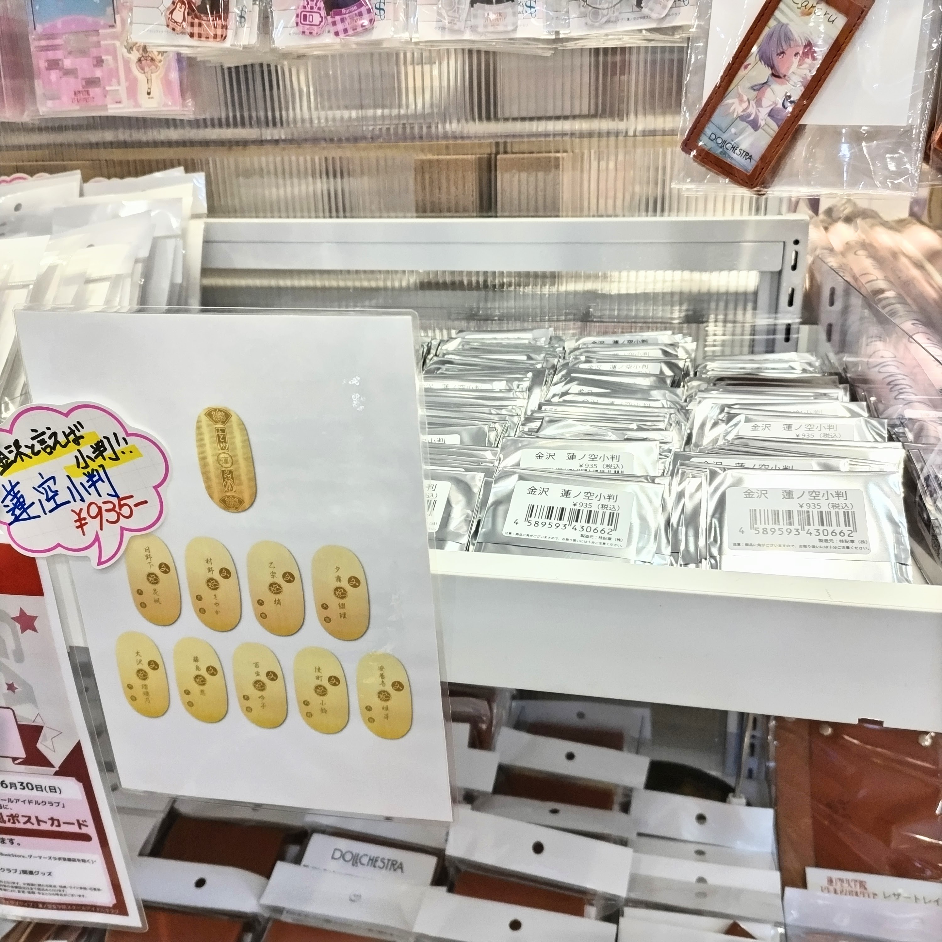 ★ 新品 未開封9　蓮ノ空 小判 金沢ゲーマーズ限定 ラブライブ 　P9 ☆ 新品 未開封9 蓮ノ空 小判 金沢ゲーマーズ限定 ラブライブ P9