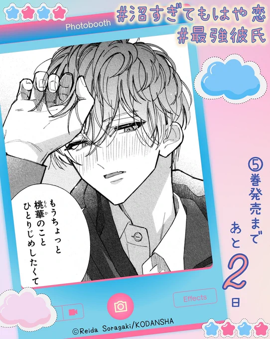 彼氏になった狼谷くんは糖度ましまし♡
『#沼すぎてもはや恋』⑤巻発売まで あと2⃣日💜

⑤巻から、狼谷くんの刺激強すぎカットを先行公開!

「もうちょっと桃華のこと ひとりじめしたくて」

#空垣れいだ @soragaki__reida #沼恋
https://t.co/YxGvwVuqek 