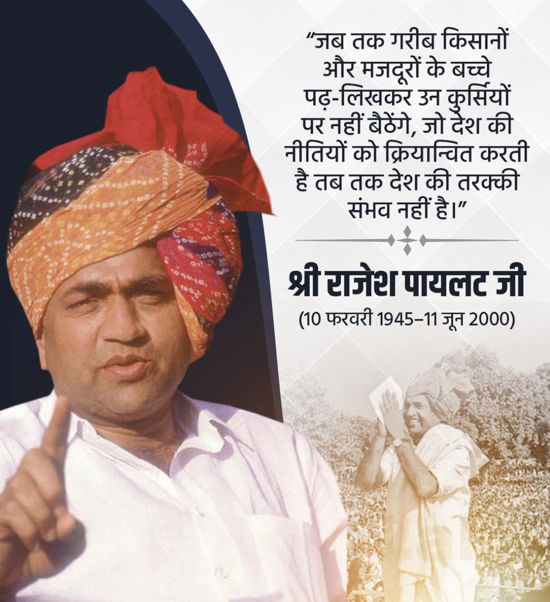Bhalpur123's tweet photo. पूर्व केंद्रीय मंत्री एवं किसानों के लोकप्रिय नेता स्वर्गीय श्री राजेश पायलट जी की पुण्यतिथि पर उन्हें मेरा कोटि-कोटि नमन।
#राजेश_पायलट_अमर_रहे
#RajeshPilot 
@SachinPilot https://t.co/Puif7sAx3k