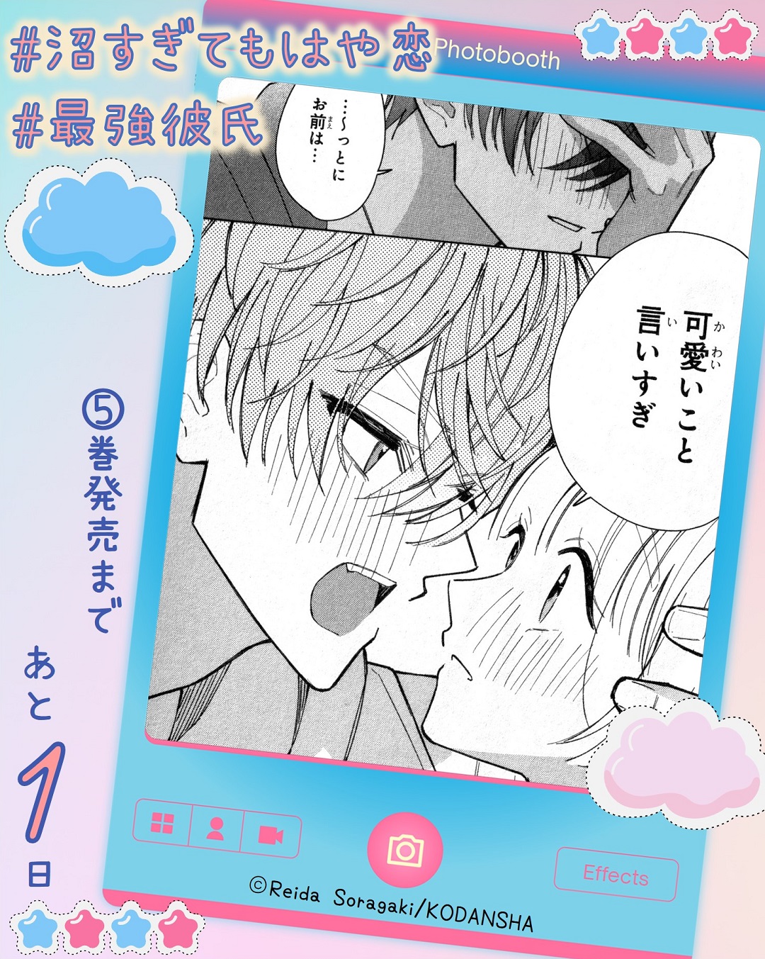 【雑誌 切り抜き】デザート2023年5月号 沼すぎてもはや恋 エピソード9 雑誌 切り抜き】デザート2023年5月号 沼すぎてもはや恋