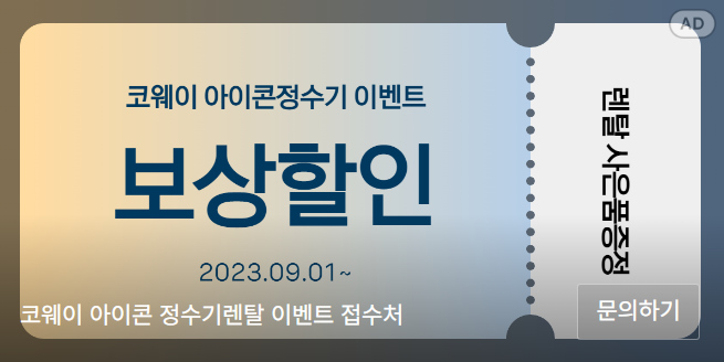 koweipeull9513's tweet photo. 코웨이 아이콘 얼음정수기렌탈 비데렌탈 공기청정기렌탈 이벤트
​
​홈페이지 : https://t.co/u6zazHZTtr
​
#얼음정수기 #정수기렌탈 #웅진코웨이 #코웨이정수기렌탈 #아이콘정수기 #아이콘2정수기렌탈 #공기청정기렌탈 #코웨이비데렌탈 #코웨이매트리스렌탈 #냉온정수기렌탈 #���정수기렌탈 #정수기보상 https://t.co/LXzte3bmVj