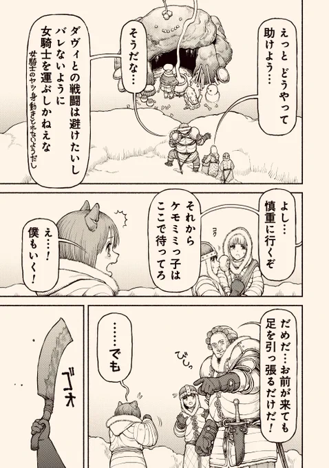 連れ去られた女騎士を助ける話(4/4) 
