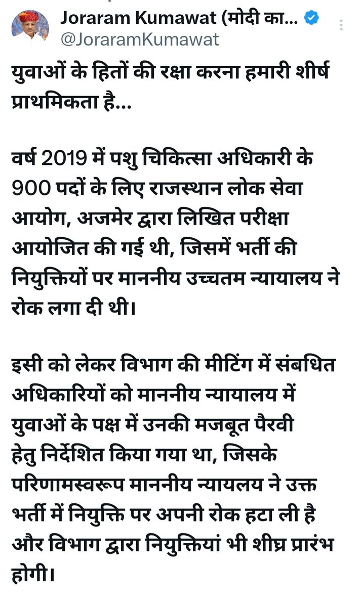 <a href="/manojpehul/">MANOJ SHARMA/ मनोज शर्मा</a> पशुपालन विभाग की पशुचिकित्सा अधिकारी भर्ती 5 साल से लम्बित है...
मंत्री जी <a href="/JoraramKumawat/">Joraram Kumawat</a> जी को भी ट्वीट किये हुए 10 दिन हो गये कोई एक्शन नहीं हो रहा है....नियुक्ति तो दूर की बात है अभी तक तो Result का ही अता पता नहीं है..
<a href="/RajCMO/">CMO Rajasthan</a> <a href="/BhajanlalBjp/">Bhajanlal Sharma</a> <a href="/BJP4India/">BJP</a> <a href="/biharibishnoi/">Biharilal Bishnoi</a>