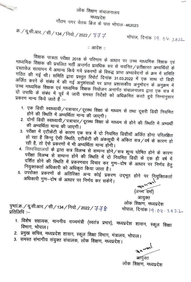 माननीय मुख्यमंत्री महोदय जी पिछले 1 सप्ताह से हम सभी स्नातकोत्तर प्रशिक्षित शिक्षक आपसे मिलने की कोशिश कर रहे है परंतु नही मिलने दिया जा रहा है।
माननीय हम सभी आपसे "JSSC द्वारा आयोजित स्नातकोत्तर प्रशिक्षित शिक्षक परीक्षा में उतीर्ण हुए है अभी मेरिट लिस्ट जारी होने से पहले कुछ1/2