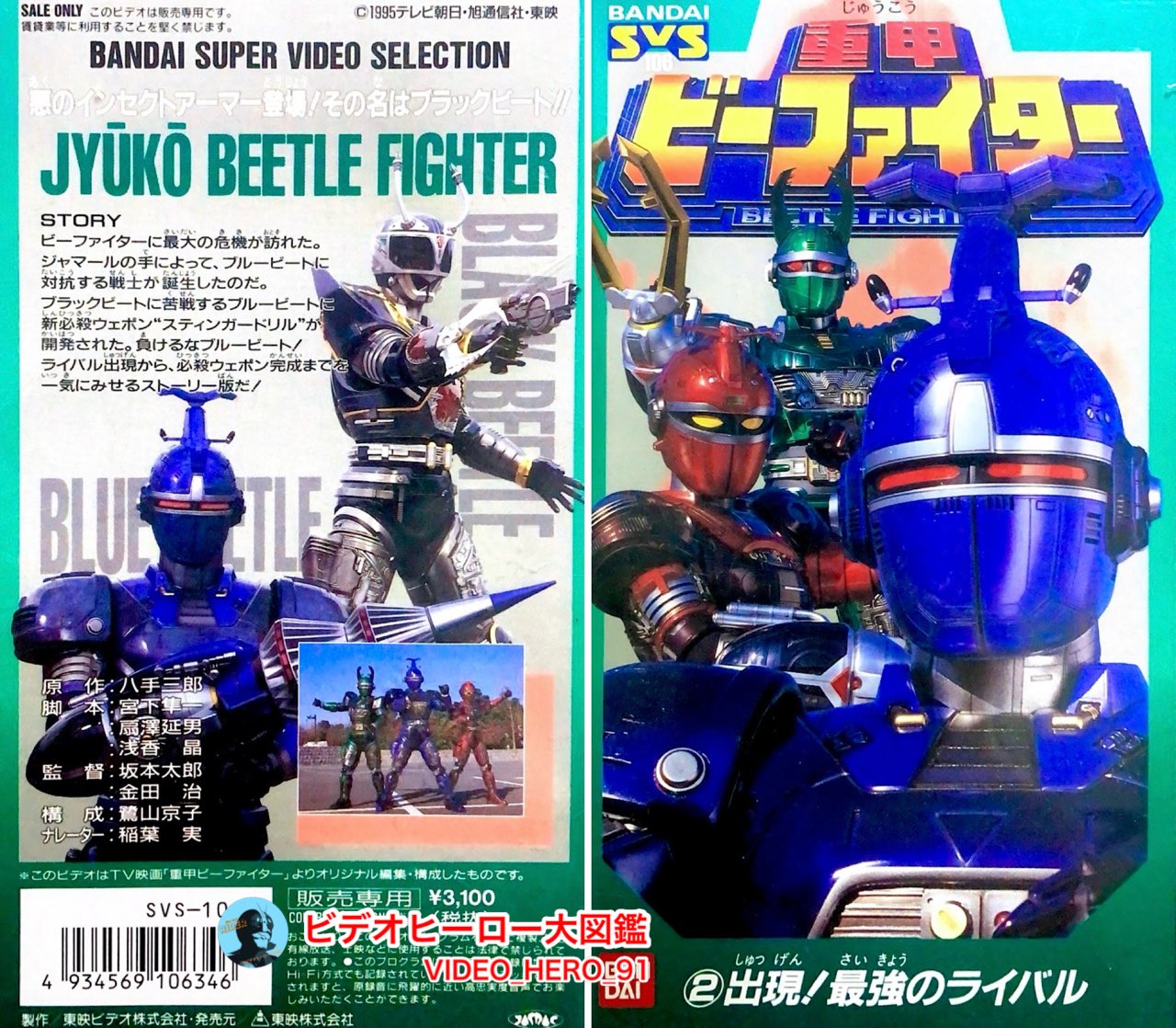 ビデオヒーロー大図鑑 on X: 