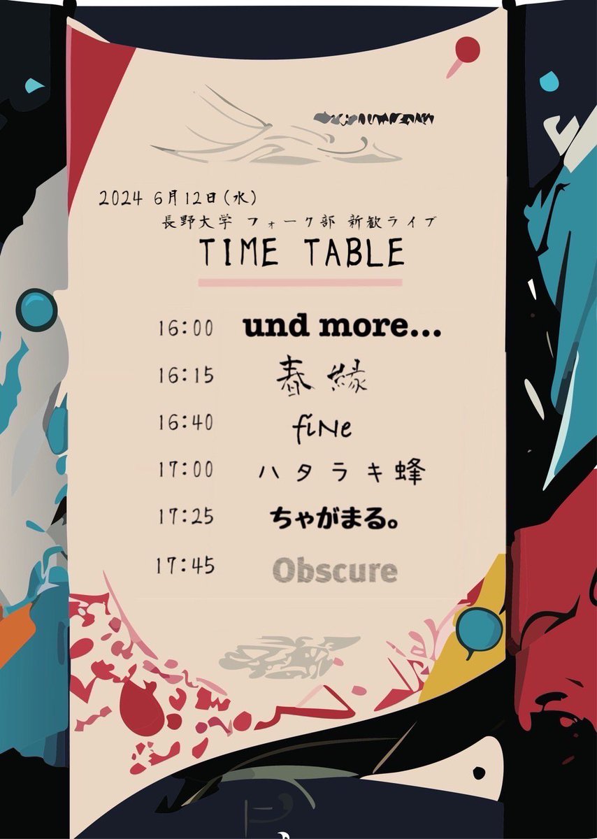 明日は新歓ライブ！！
タイムテーブルはこちらです👀

入退場自由！ぜひお越しください🥁
