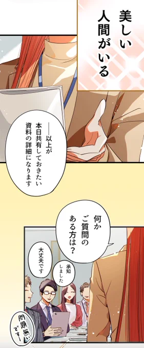 美しい上司と仲良し部下の話 (2/9) 