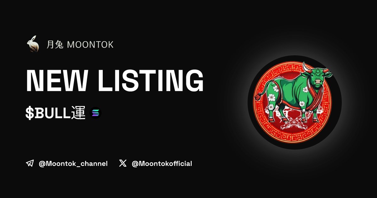 Moontok Listing Alert (@moontoklisting) on Twitter photo โก ๆๅ
้ท้ - Moontok Xpress
BULLKI ้ ($BULL้)
moontok.io/coins/bullki
D25BsvGPRaVNmPzucyAmt1YzE4R55m3ci1DVa9Ywpump
LIQ: $0 | MC: $0
#altcoin #memecoins <a href="/bullkionsolana/">Bullki ้</a> <a href="/moontokofficial/">Moontok ๆๅ
๐</a> โก ๆๅ
้ท้ - Moontok Xpress
BULLKI ้ ($BULL้)
moontok.io/coins/bullki
D25BsvGPRaVNmPzucyAmt1YzE4R55m3ci1DVa9Ywpump
LIQ: $0 | MC: $0
#altcoin #memecoins <a href="/bullkionsolana/">Bullki ้</a> <a href="/moontokofficial/">Moontok ๆๅ
๐</a>