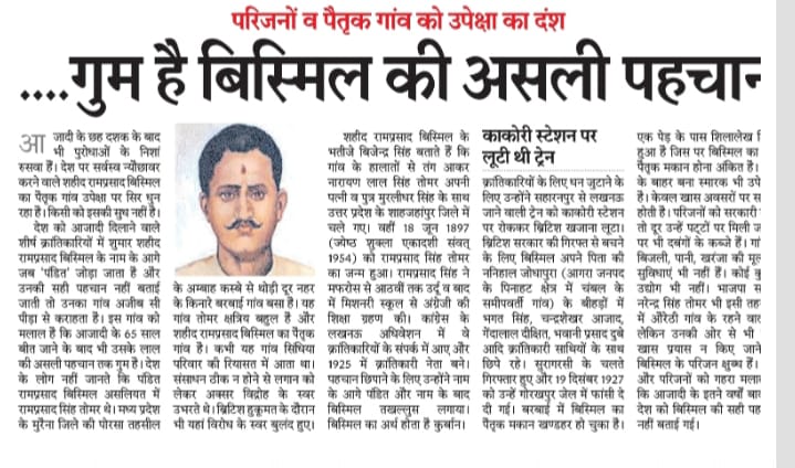 crosschat_wala's tweet photo. रामप्रसाद सिंह तोमर 

नॉट - पंडित उन्हे उपाधि प्राप्त हुई इसलिए पंडित रामप्रसाद बिस्मिल नाम हुआ। https://t.co/LzZSAUB4Wh