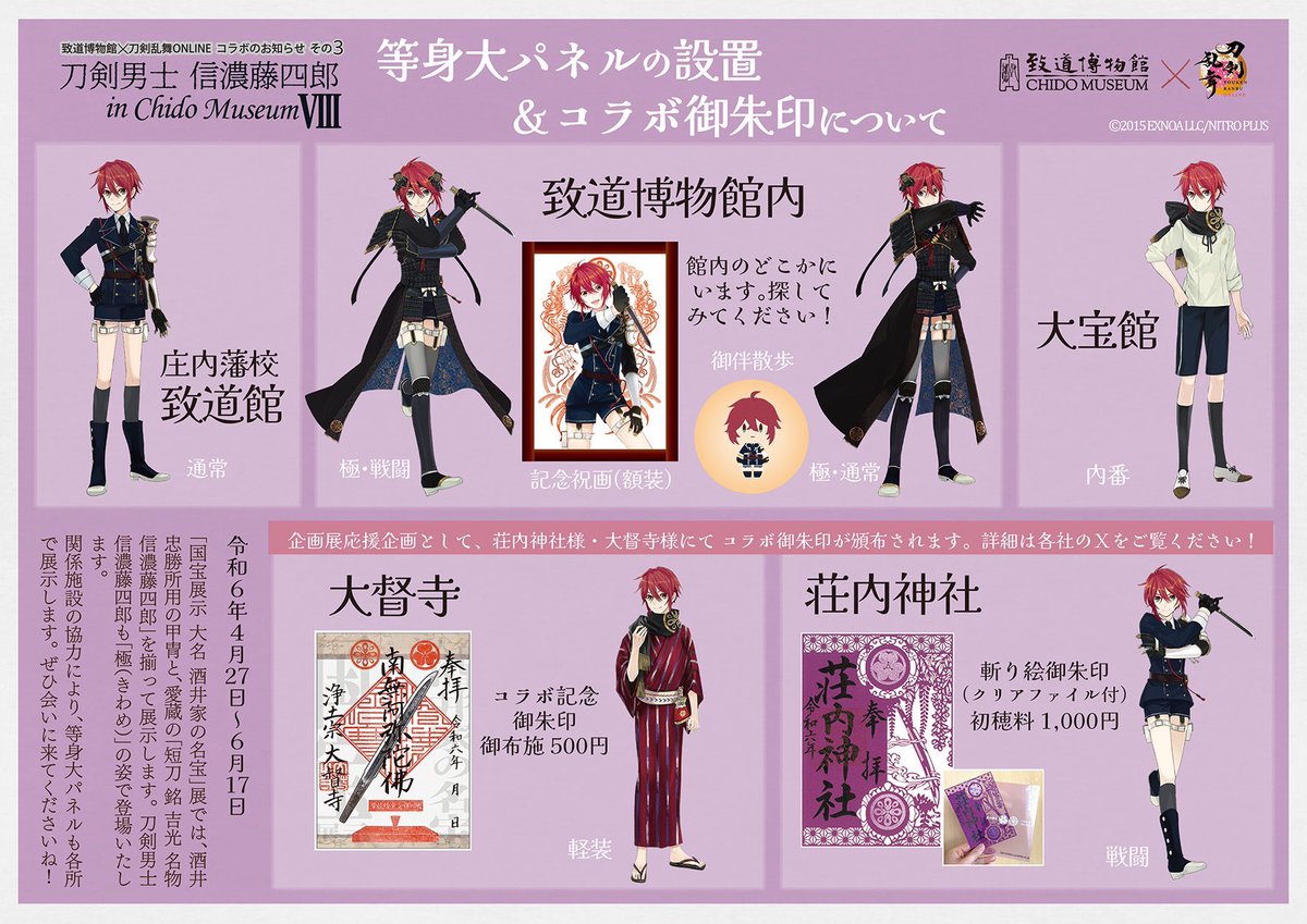 山形県春の観光キャンペーン企画でもある致道博物館での『大名 酒井家