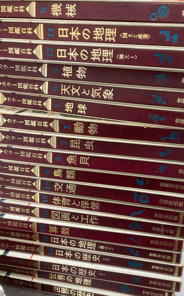 世界文化社のカラー図鑑百科を何冊か買い取りました。何気なく開いて