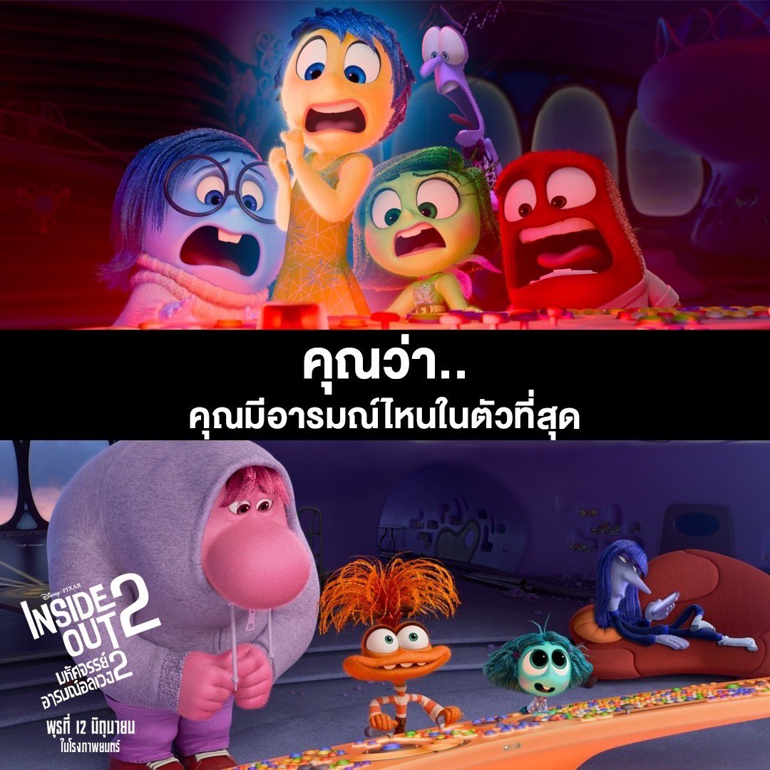 filmfanthailand's tweet image. คุณว่าคุณมีอารมณ์ไหนในตัวที่สุด? พรุ่งนี้มารู้คำตอบกันในภาคต่อแอนิเมชั่นฟอร์มยักษ์ Disney and Pixar’s Inside Out 2 #มหัศจรรย์อารมณ์อลเวง2 พรุ่งนี้ในโรงภาพยนตร์เท่านั้น รีบซื้อตั๋วล่วงหน้าเลย ก่อนพลาดที่นั่งดีๆ
#InsideOut2TH #รอมา9ปีมาที9อารมณ์