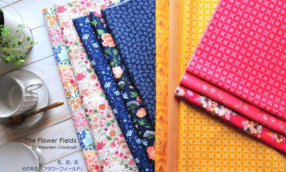 ✨Newコレクション✨
The Flower Fields　フラワーフィールド
by Maureen Cracknell

本日掲載しました！！
先週のイベントで大変バタバタして、掲載遅れました💦
しかも定規を当てた写真を撮り忘れ、またひとつだけ完全に撮り忘れ生地もあり、もうダメダメ😂

明日、写真を追加します。ごめんなさい🙇‍♂️