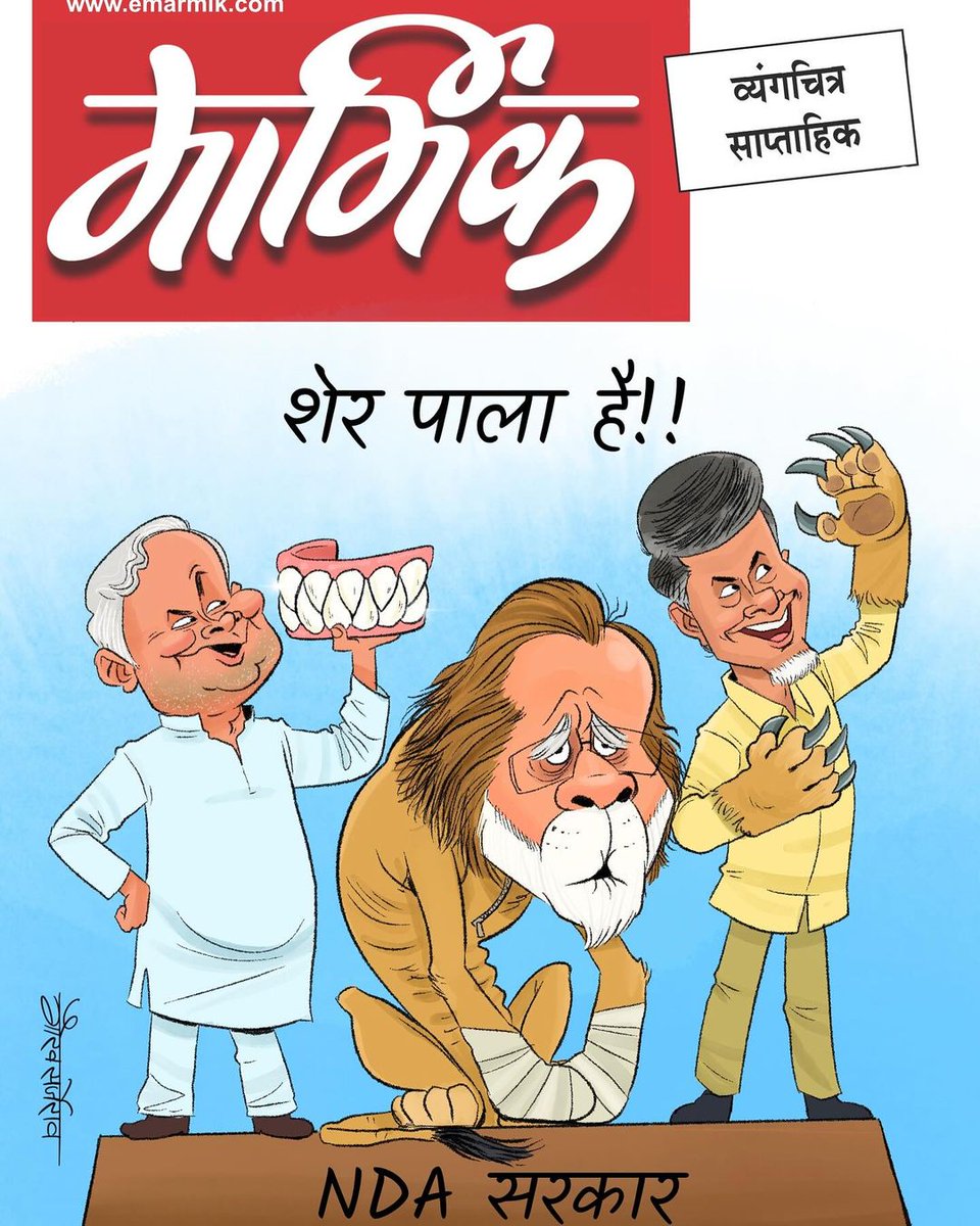 _marathibeat's tweet photo. शेर पाला है !!...👇🤣 https://t.co/CHsscJ8g7N