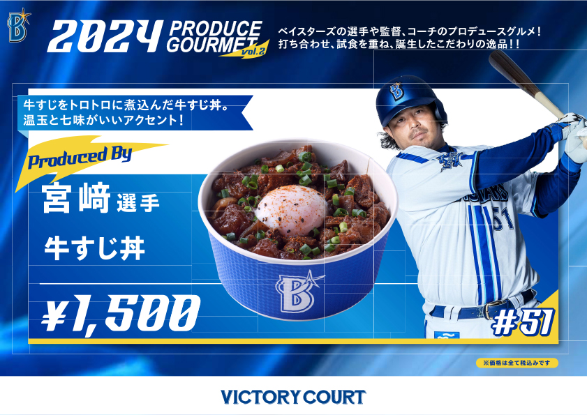ベイスターズ戦 限定メニューをご紹介！ ＼ 横浜スタジアムで人気の