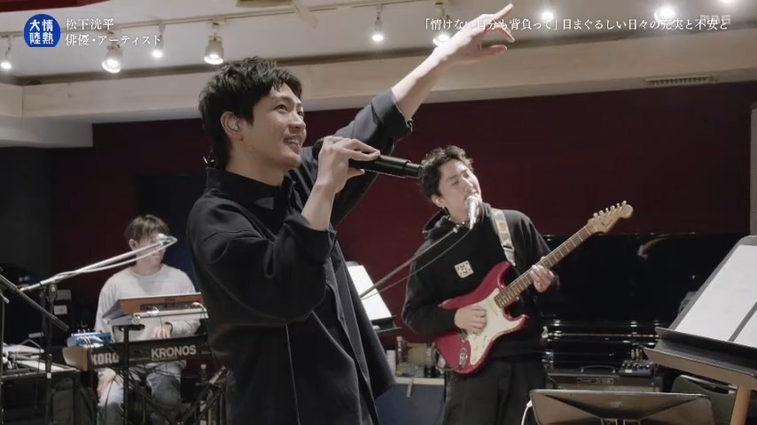 情熱大陸 俳優・アーティスト／#松下洸平 番組未公開シーンを含む特別