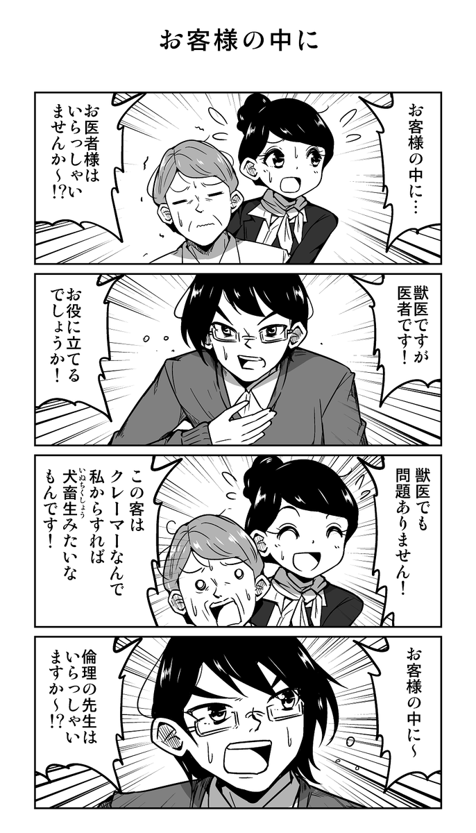 4コマ漫画「お客様の中に」 