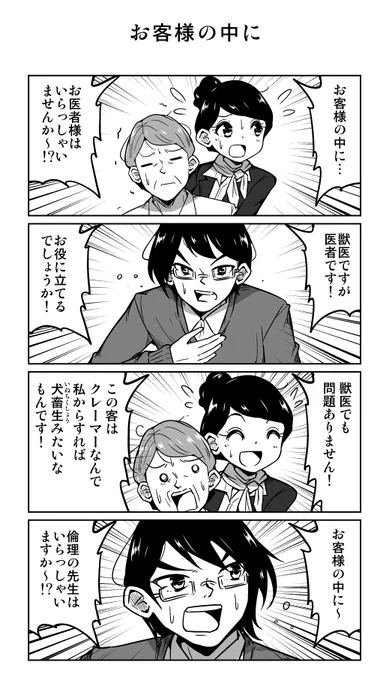 4コマ漫画「お客様の中に」 