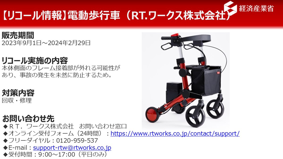 新規リコール情報】 ◇事業者名：RT．ワークス株式会社 ◇製品名 