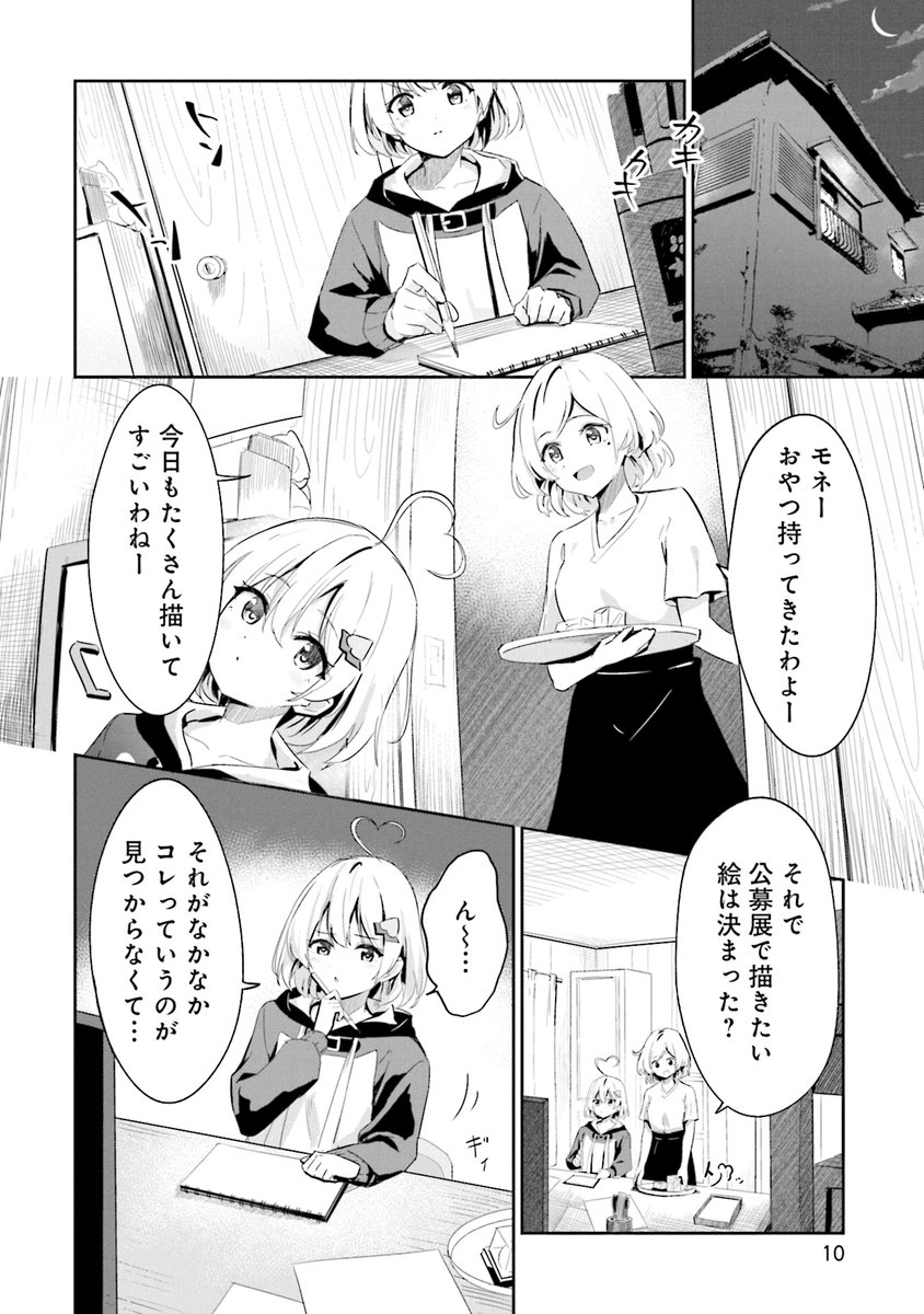 修行僧のようなストイックさで、
エッチな絵を極めようとする女の子の話(3/15)
#漫画が読めるハッシュタグ 