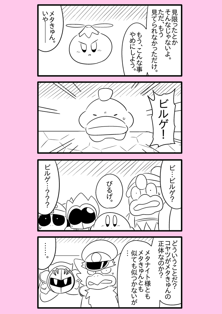 【カービィ漫画】スーパーアイドルメタきゅん 59 