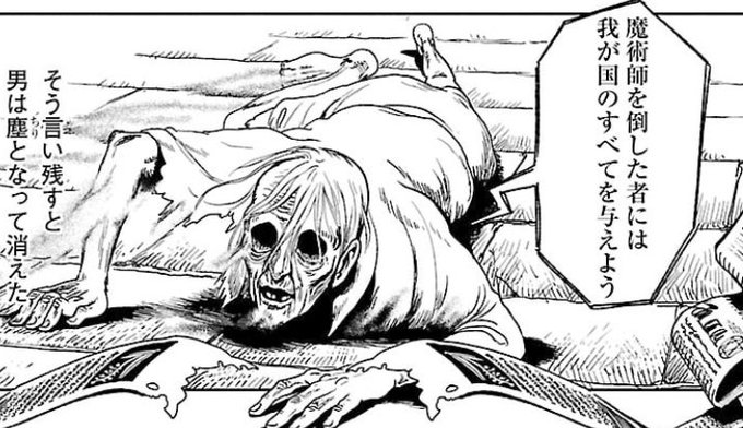 たまに見かける『そう言い残すと男は塵となって消えた』ってアニメじゃわからなかったけど、ダンジョン飯の冒頭のやつか… 