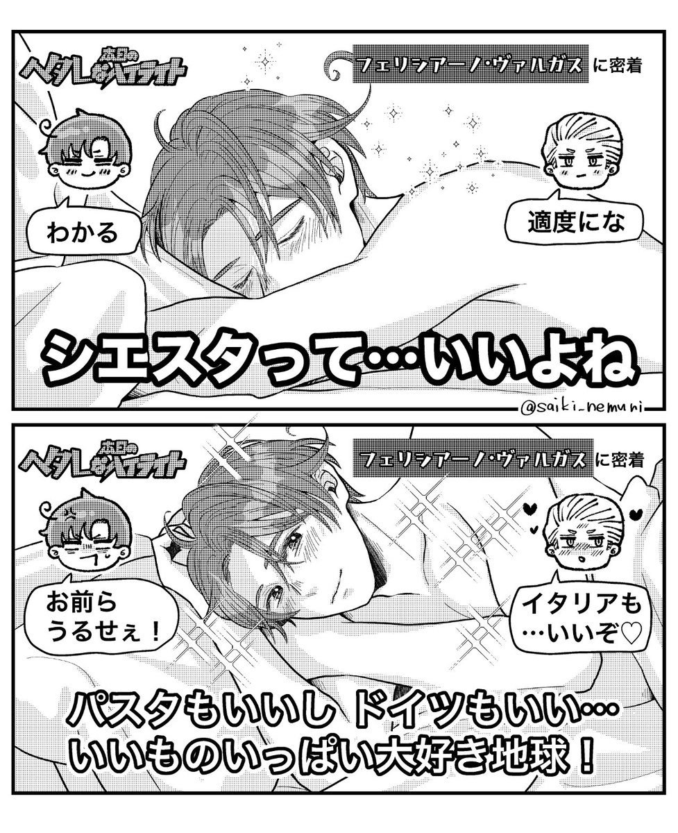 \\イタちゃんの//
# 本日の ヘタレ なハイライト「仮眠」

※某パロ(一部トレス)
※どくい 